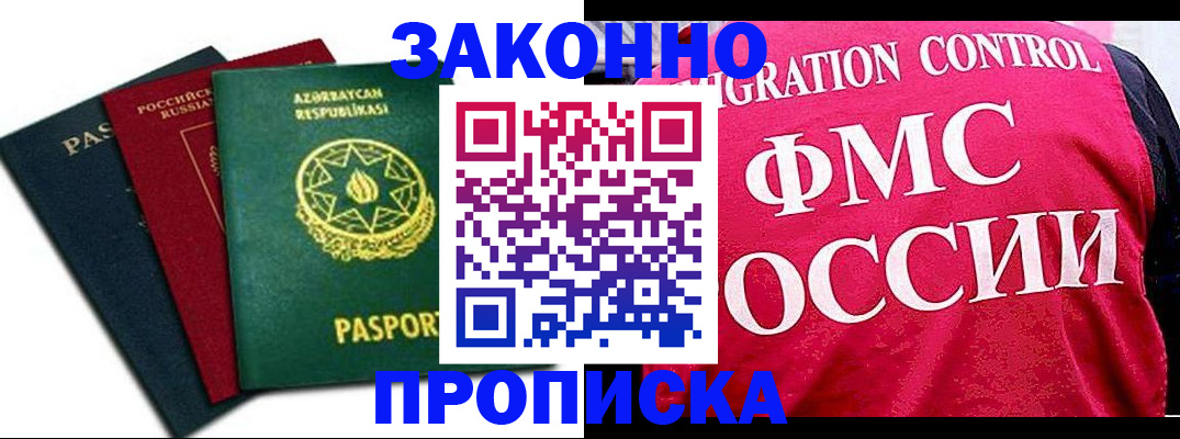 прописка в квартире в Черкесске